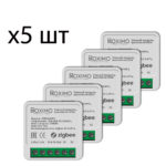 Комплект из 5шт. умных Zigbee модулей выключателя (реле) ROXIMO SRM16AZ02